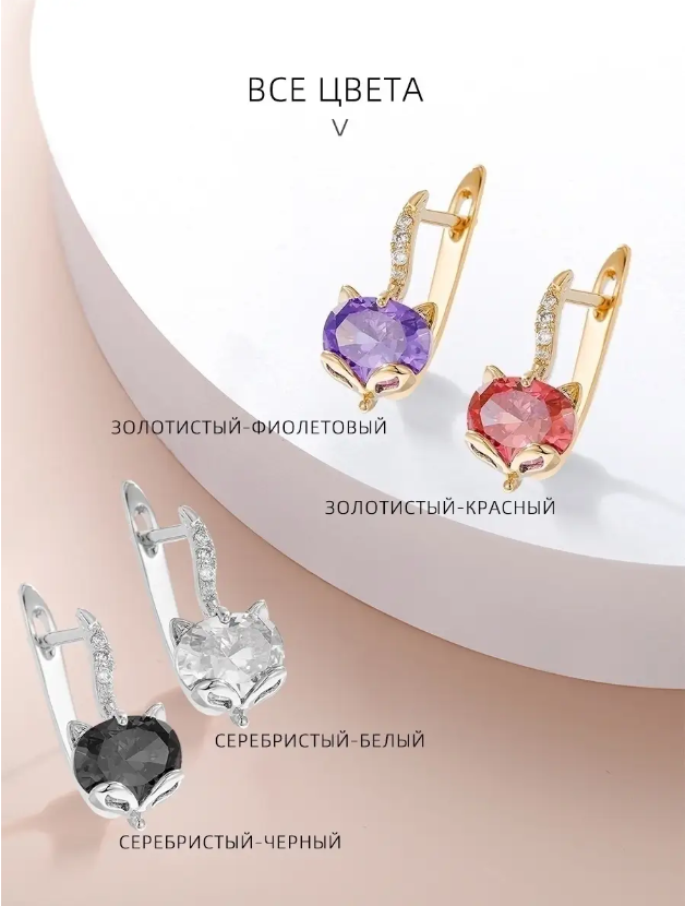 Элегантные серьги MECHOSEN "Лиса", красный
