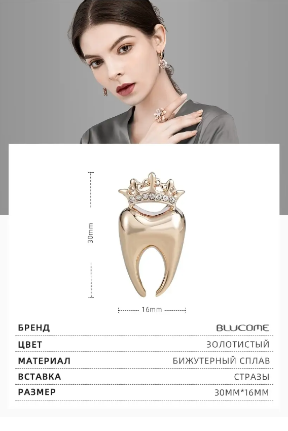 Стильная брошь BLUCOME "Зубной король", золотистая