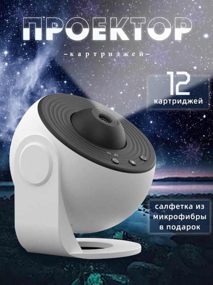 Ночник проектор, планетарий