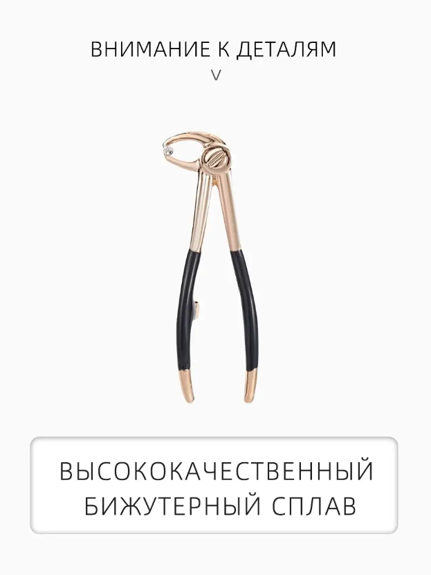 Стильная брошь BLUCOME "Инструмент", золотистая