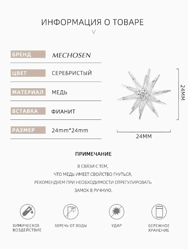 Элегантные серьги MECHOSEN "Морская звезда", серебристые