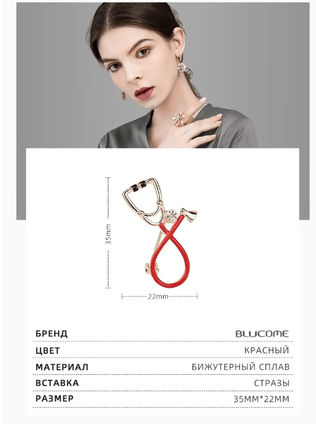 Брошь BLUCOME "Стетоскоп", красная