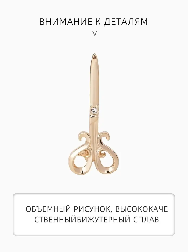 Стильная брошь BLUCOME "Ножницы", золотистая