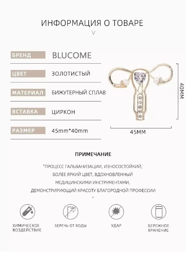 Стильная брошь BLUCOME "Лоно", золотистая