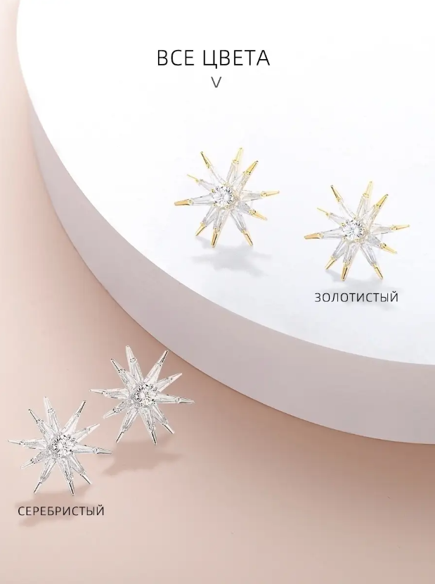 Элегантные серьги MECHOSEN "Морская звезда", серебристые
