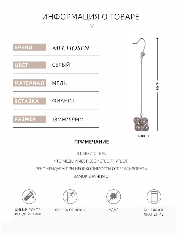 Серьги MECHOSEN "Жемчужный рай", серые