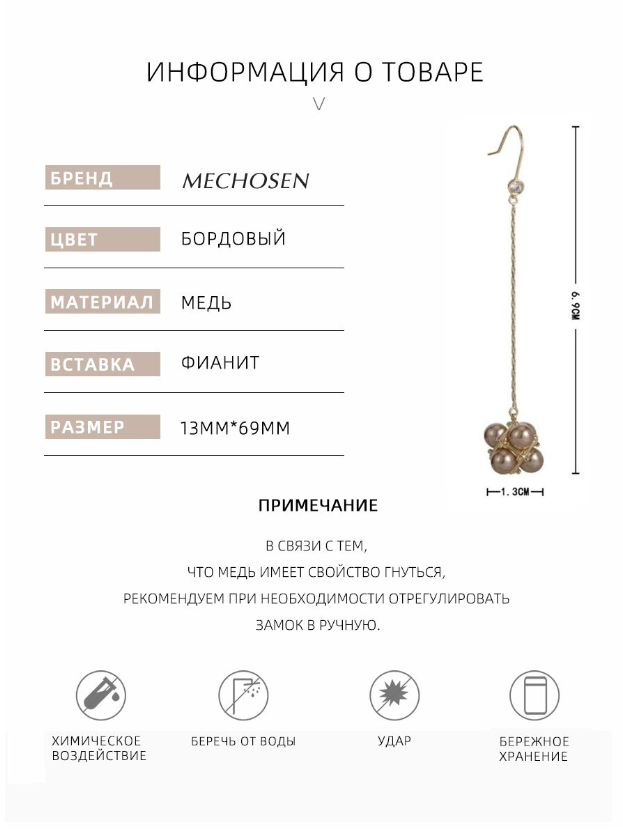 Серьги MECHOSEN "Жемчужный рай", кофейный